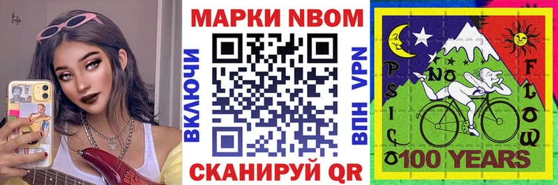 Марки NBOMe 1,8мг  Балашиха 